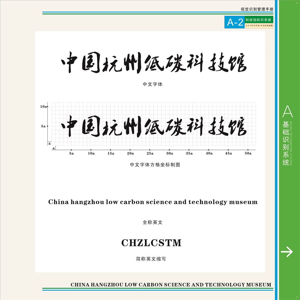 2011年設(shè)計作品，針對杭州低碳科技博物館設(shè)計的系統(tǒng)VI