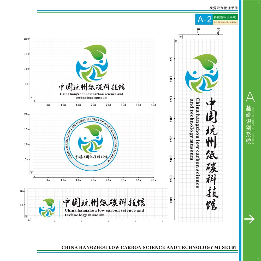 2011年設計作品，針對杭州低碳科技博物館設計的系統(tǒng)VI