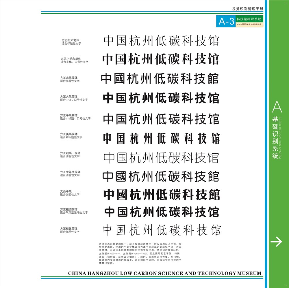 2011年設(shè)計作品，針對杭州低碳科技博物館設(shè)計的系統(tǒng)VI