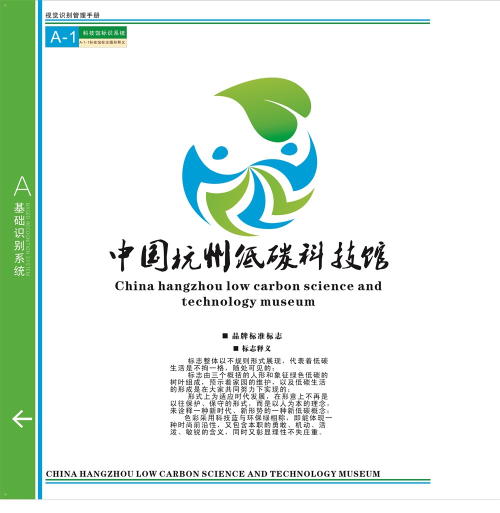 2011年設計作品，針對杭州低碳科技博物館設計的系統(tǒng)VI