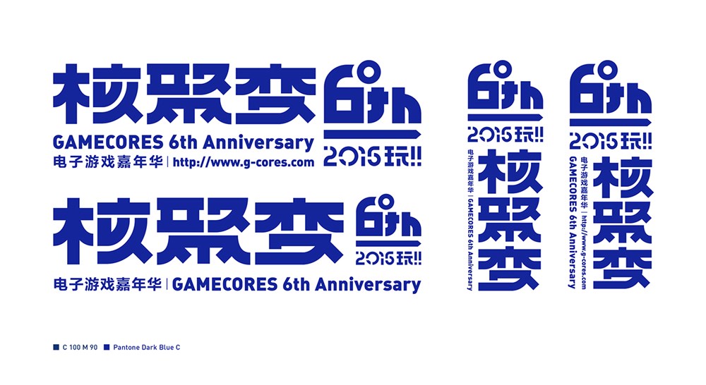 6th核聚變｜Gamecores 6th Anniversary