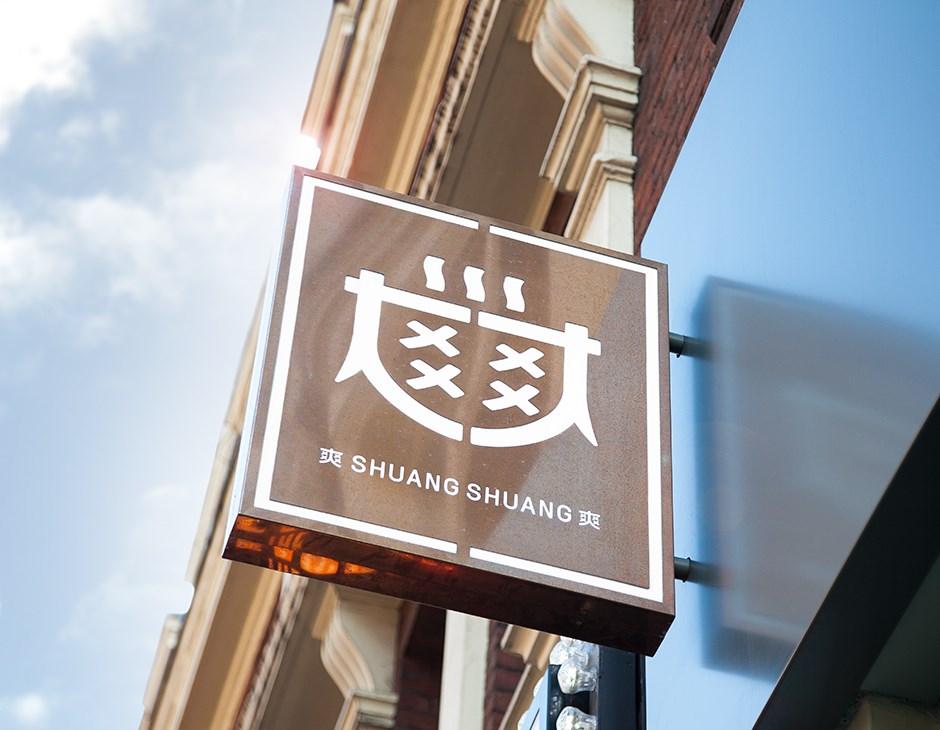 爽SHUANG SHUANG爽火鍋店形象設計