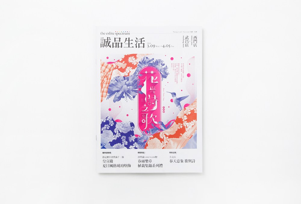 '16 Mar.｜誠(chéng)品-花傘節(jié)