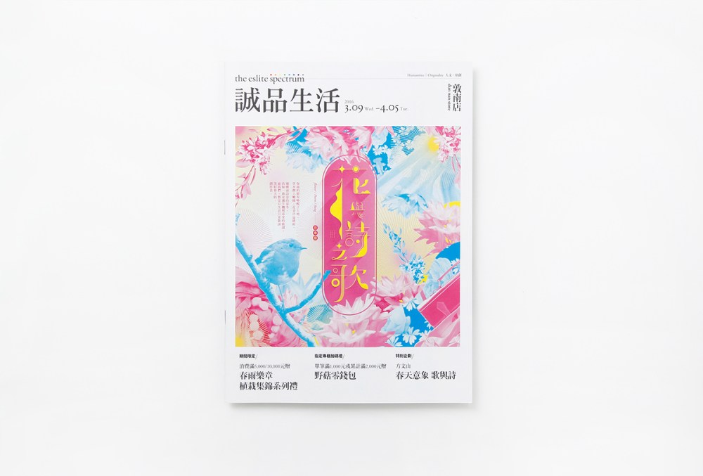 '16 Mar.｜誠(chéng)品-花傘節(jié)