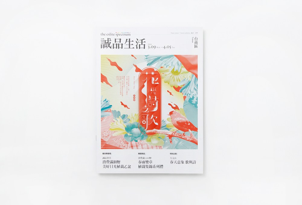 '16 Mar.｜誠品-花傘節(jié)