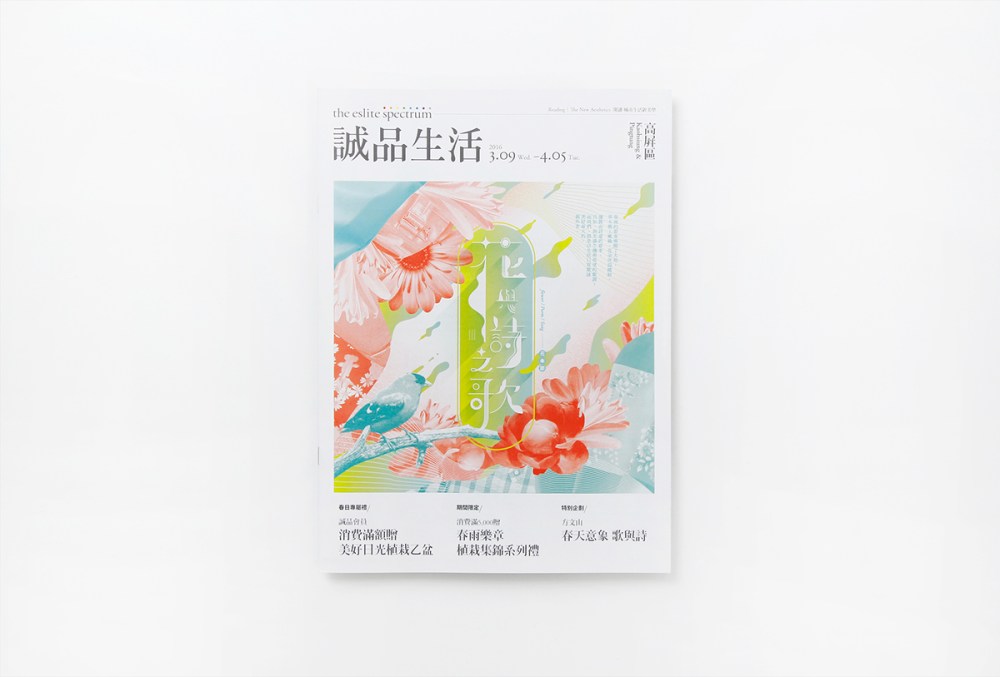 '16 Mar.｜誠(chéng)品-花傘節(jié)