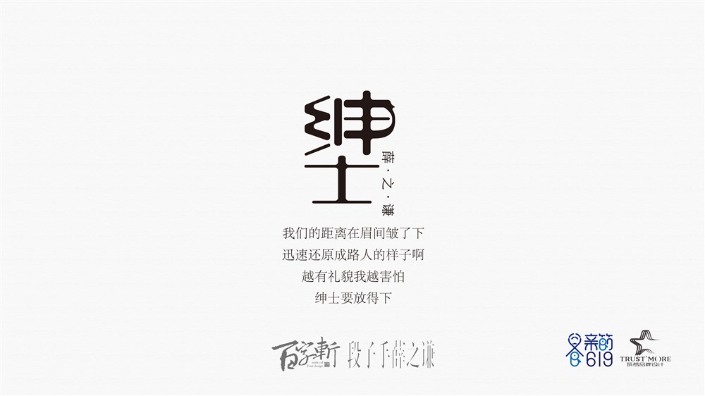 百字斬part1