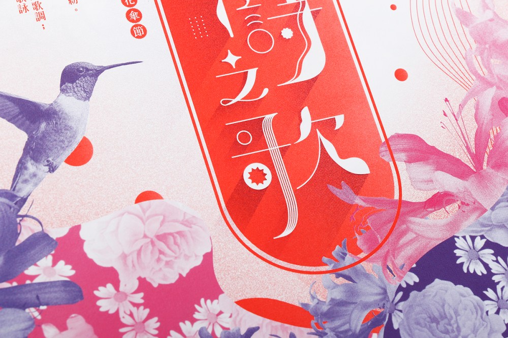 '16 Mar.｜誠(chéng)品-花傘節(jié)