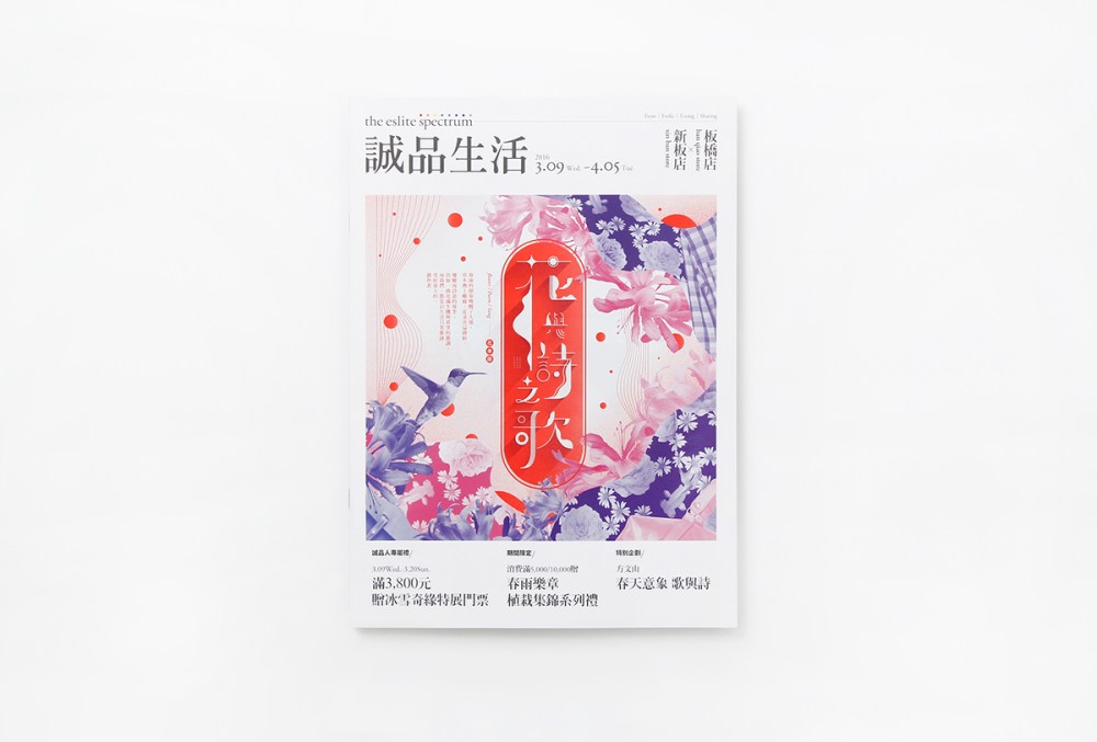 '16 Mar.｜誠(chéng)品-花傘節(jié)