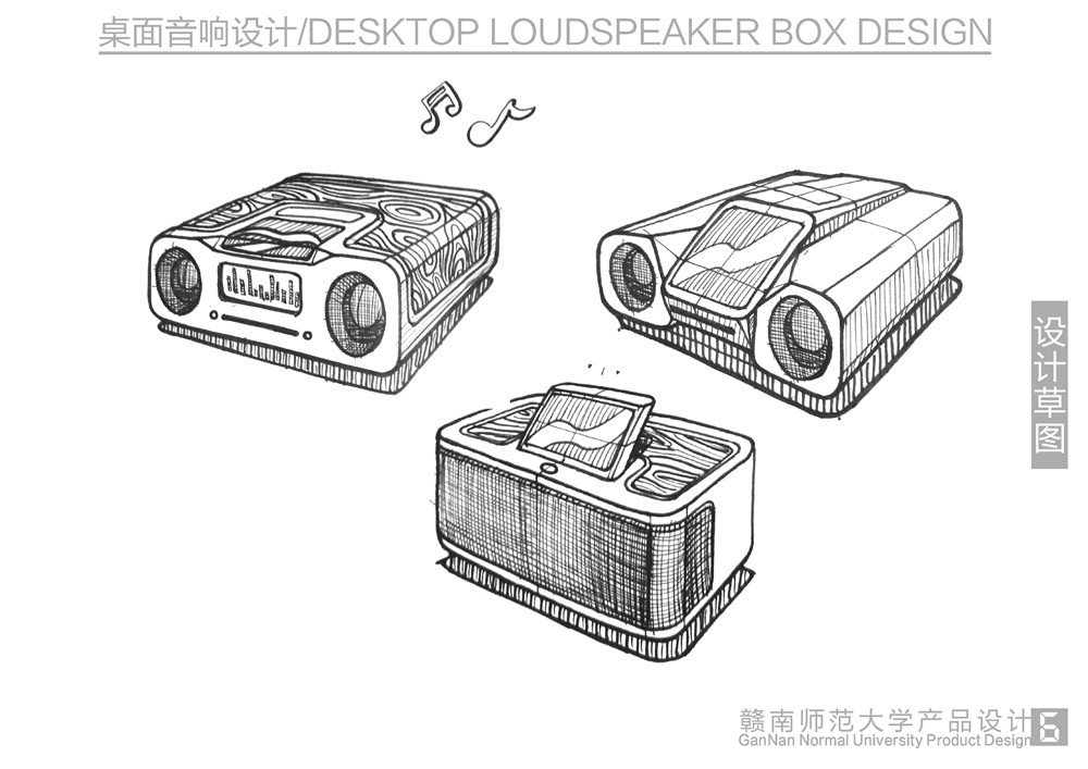 桌面音響設(shè)計報告書