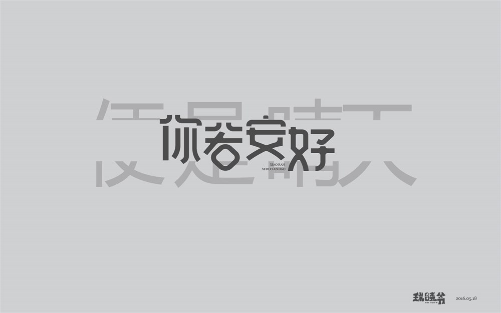 字體設(shè)計(jì)