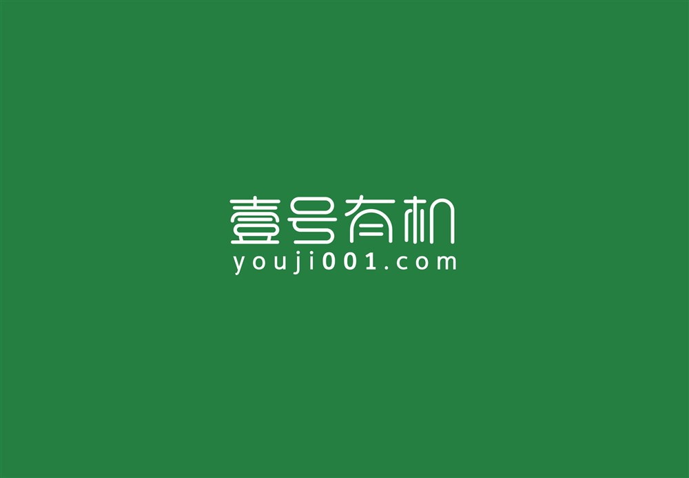 绿色有机食品平台logo和字体设计—壹号有机
