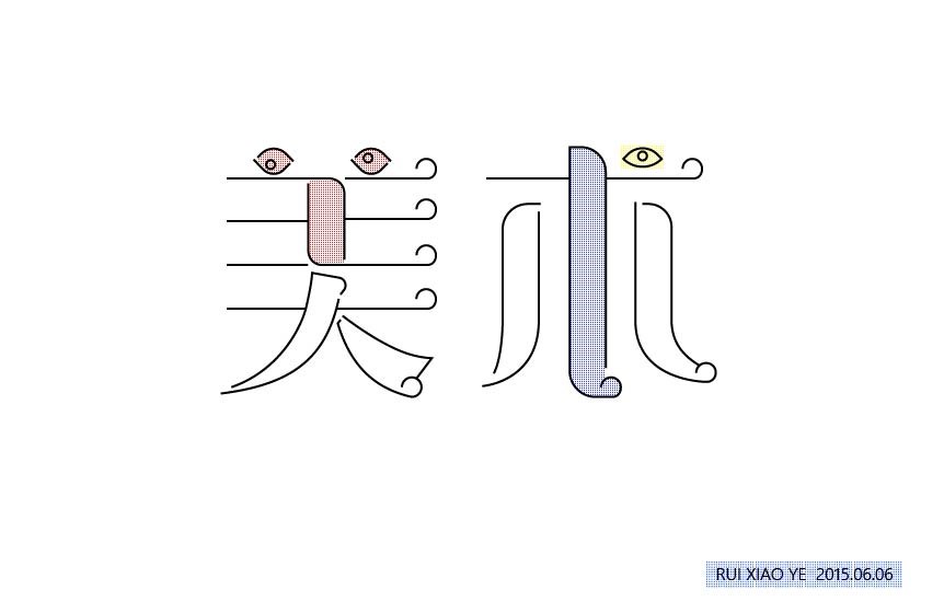 字體設(shè)計(jì)