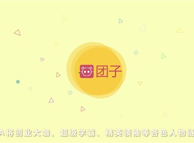 团子APP【多彩MG动画创意设计】