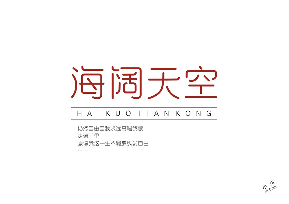 黃家駒—海闊天空