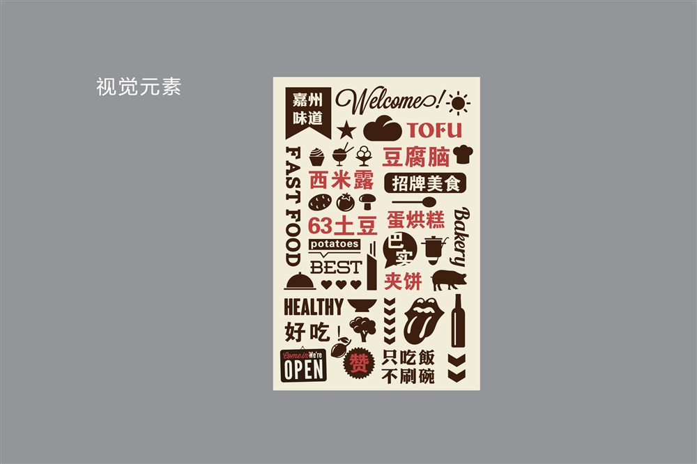 餐饮行业小吃店logo设计—63豆腐脑