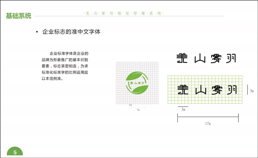 VI手冊設計