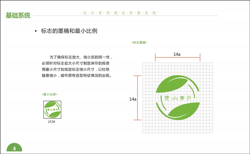 VI手冊設計