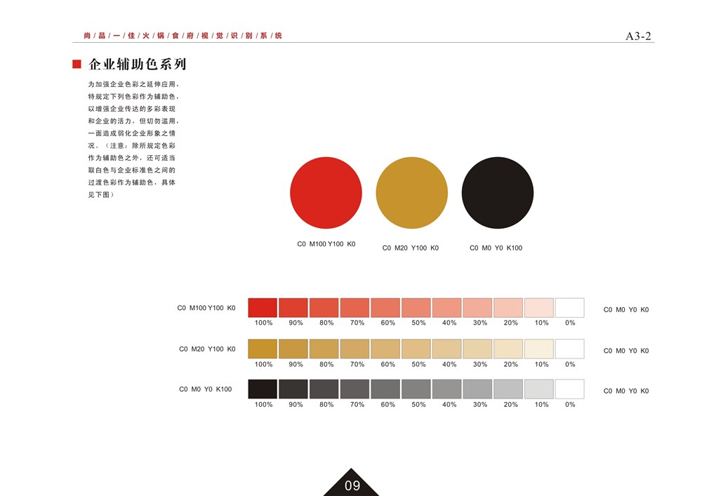 VI手冊設(shè)計