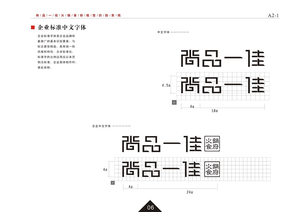 VI手冊設(shè)計