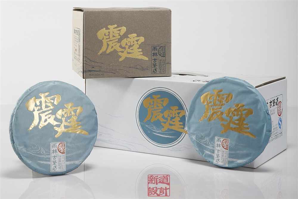 震霆普洱古树茶  包装设计 棉纸设计 昆明茶叶包装设计