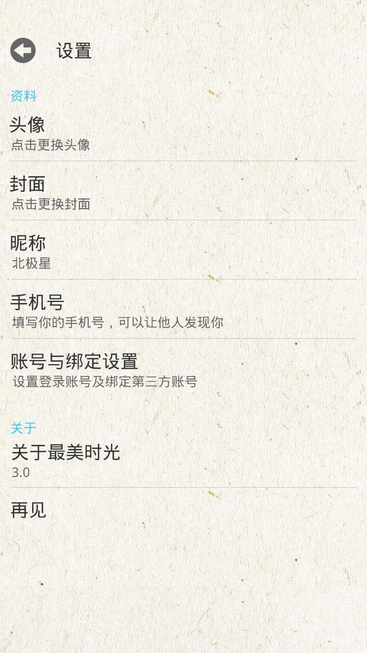 APP臨摹