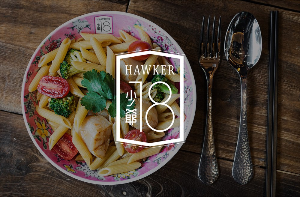 Hawker 18餐廳視覺形象