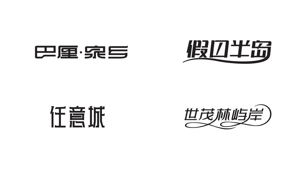 字體設計 logo設計