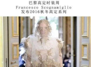 2016-2017秋冬 Francesco Scognamiglio 巴黎