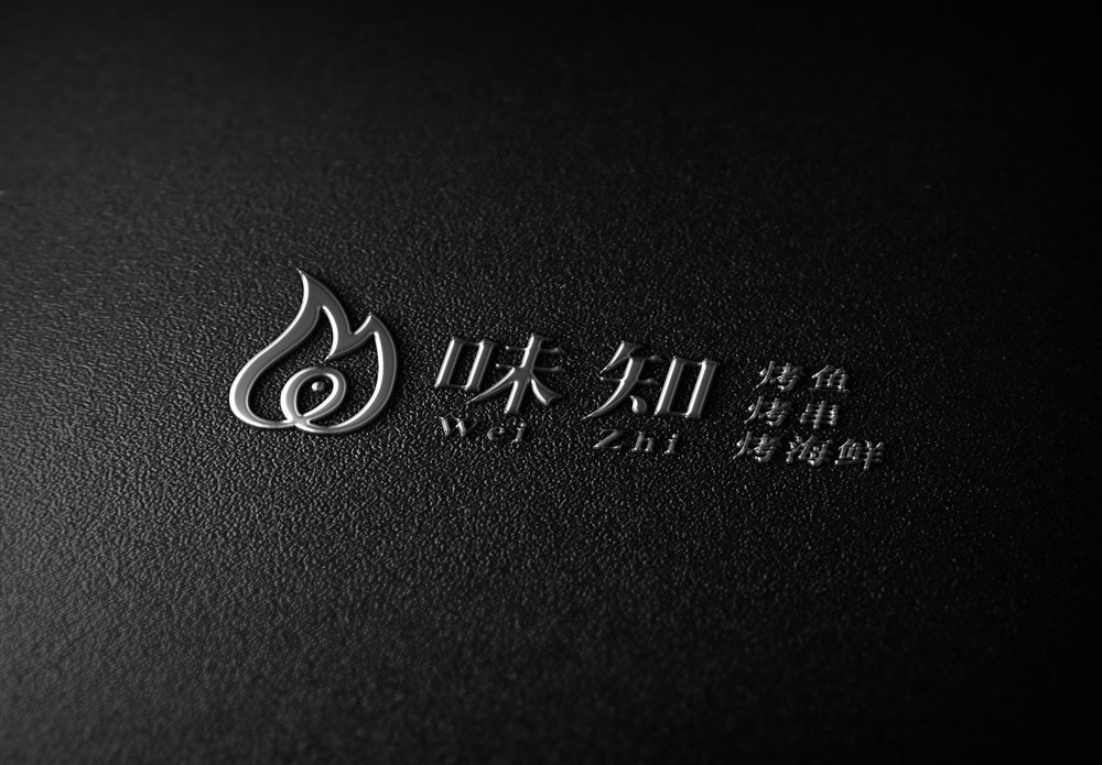 餐飲業(yè)logo字體設(shè)計—味知