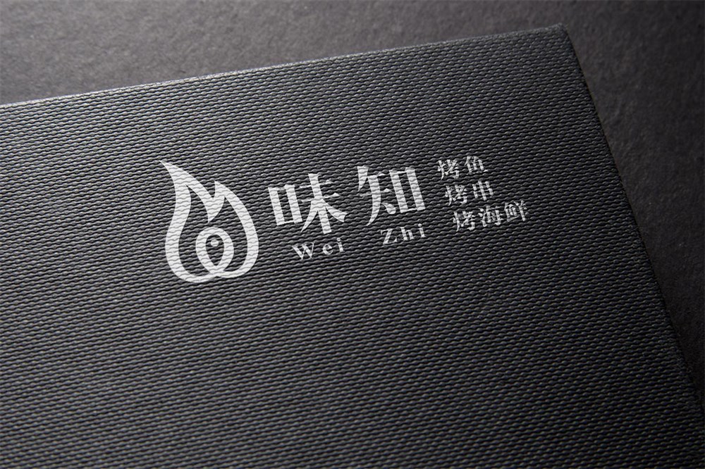 餐飲業(yè)logo字體設(shè)計—味知