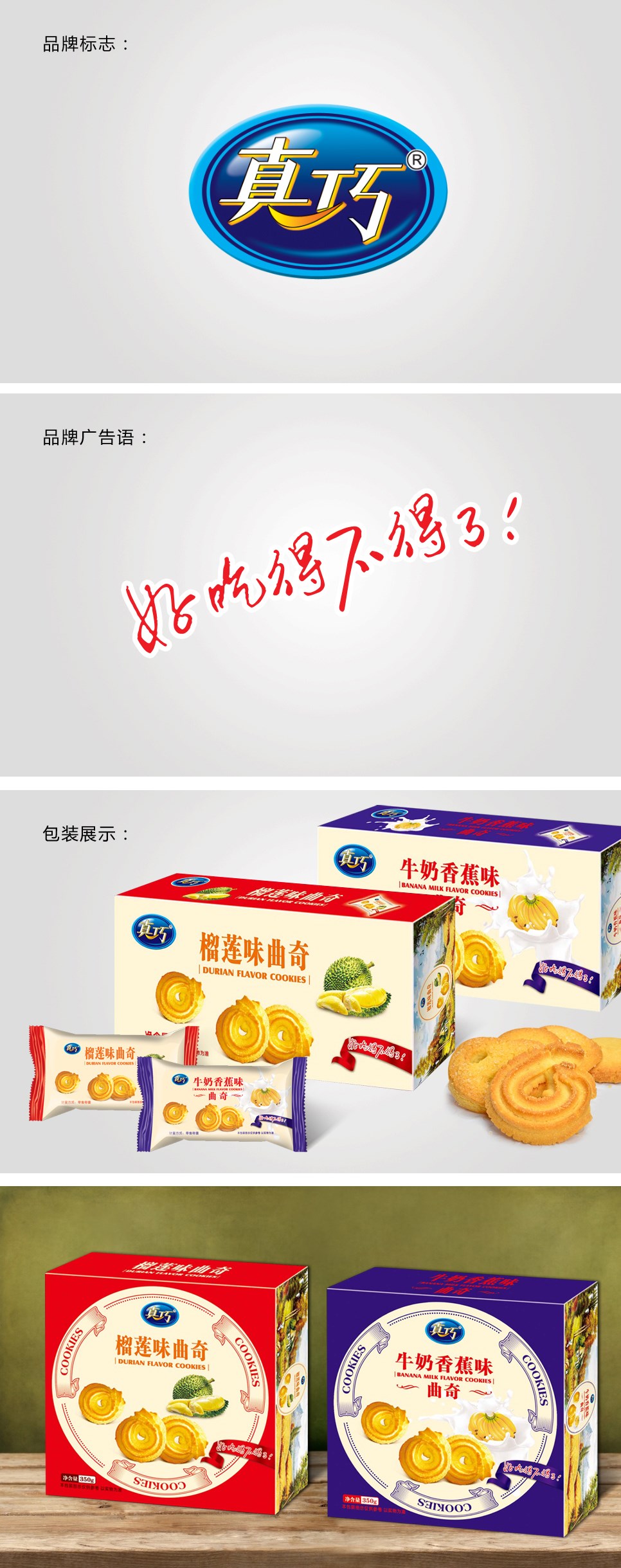 【百納食品包裝設(shè)計(jì)】好吃得不得了！