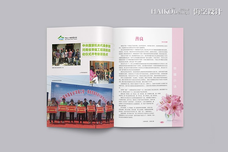 中國人口福利基金會(huì)《創(chuàng)建幸福家庭活動(dòng)通訊》月刊·2016年第6期