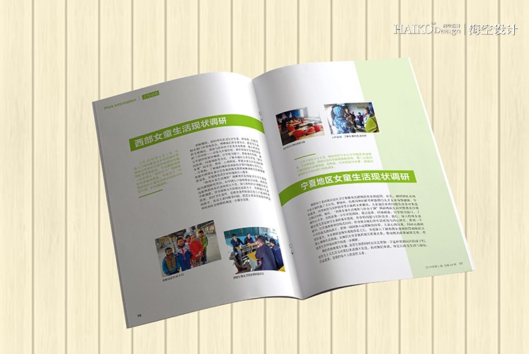 中国人口福利基金会《创建幸福家庭活动通讯》月刊·2016年第5期