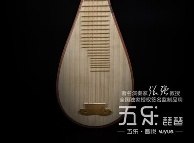 五乐琵琶logo