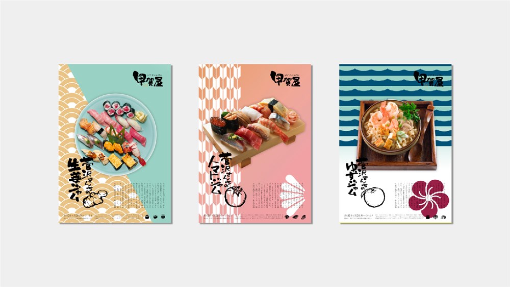 甲贺屋日本料理品牌形象设计
