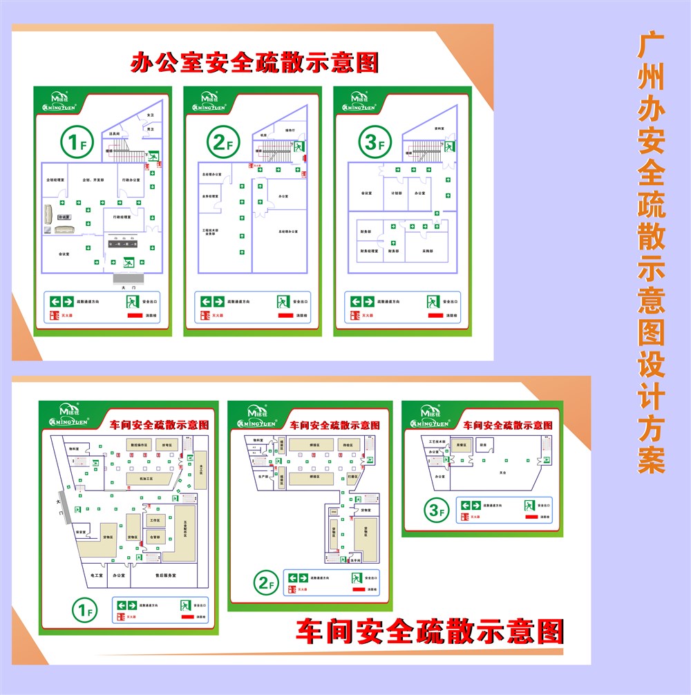 消防示意圖