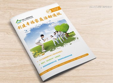 中国人口福利基金会《创建幸福家庭活动通讯》月刊·2016年第7期 | 北京海空设计