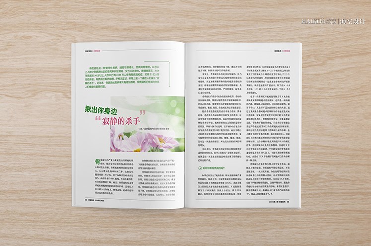 卫生部北京医院《保健医苑》发行杂志·2016年第8期| 北京海空设计