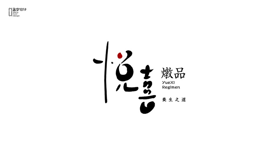 餐飲|食品字體設(shè)計