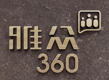 国外信息平台logo字体设计—雅众360