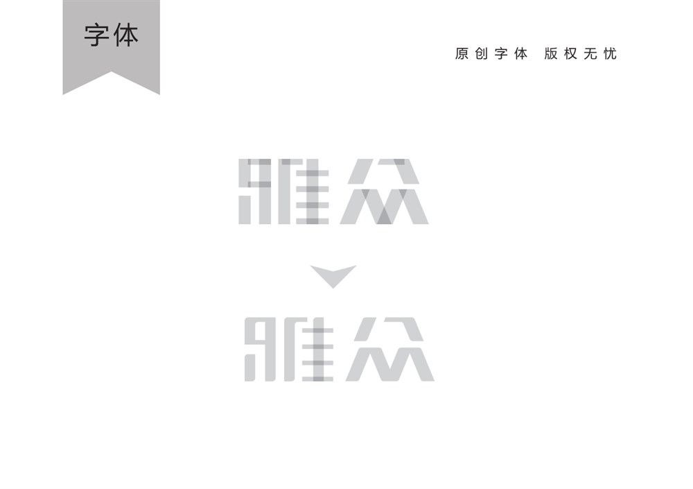 国外信息平台logo字体设计—雅众360