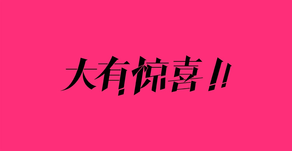 小東小西時(shí)尚游樂(lè)場(chǎng)全案整合設(shè)計(jì)