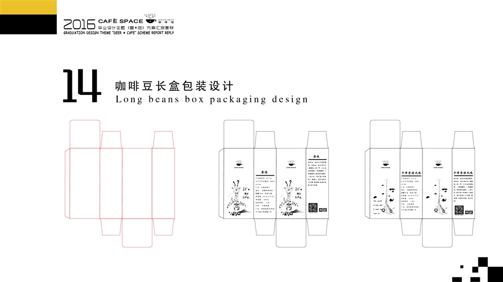 毕业设计作品《鹿.咖》