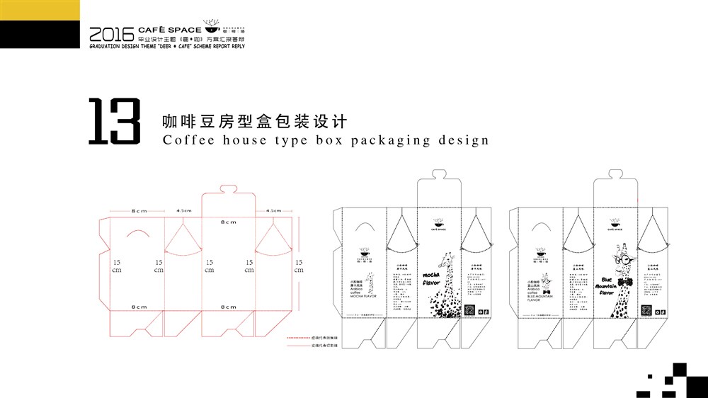 毕业设计作品《鹿.咖》