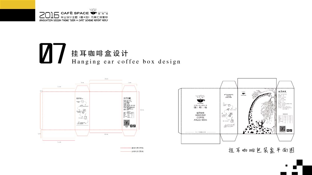 畢業(yè)設(shè)計(jì)作品《鹿.咖》