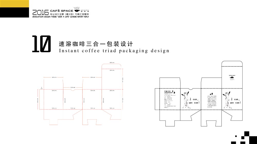 毕业设计作品《鹿.咖》