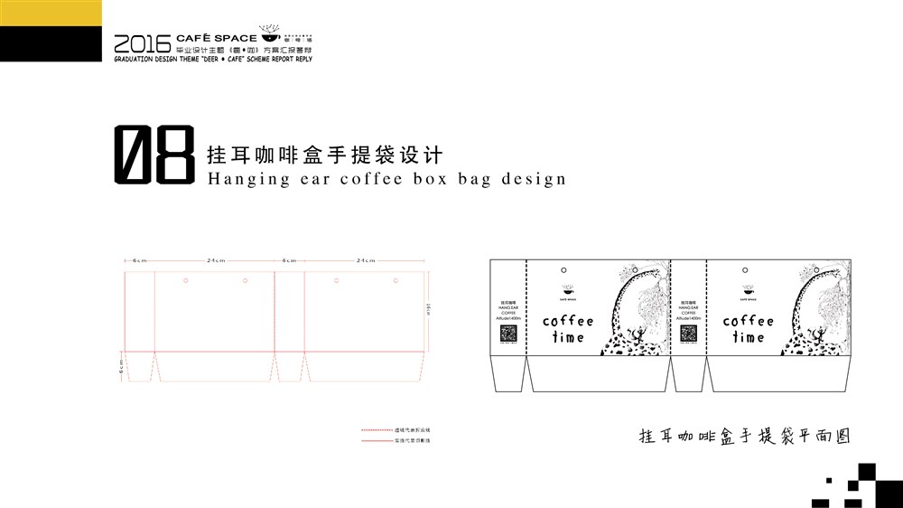 毕业设计作品《鹿.咖》