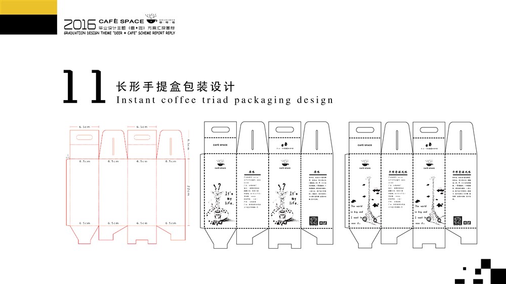 畢業(yè)設(shè)計作品《鹿.咖》