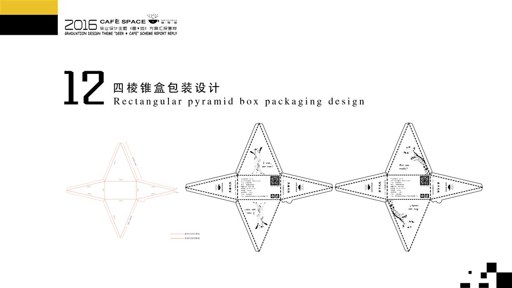 毕业设计作品《鹿.咖》